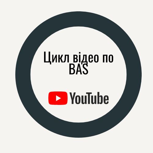 Цикл відео по BAS: Облік зарплати на прикладі виробничого підприємства у BAS
