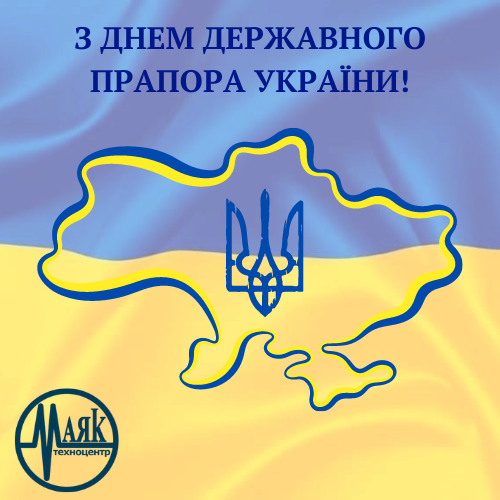 З Днем Державного Прапора України!