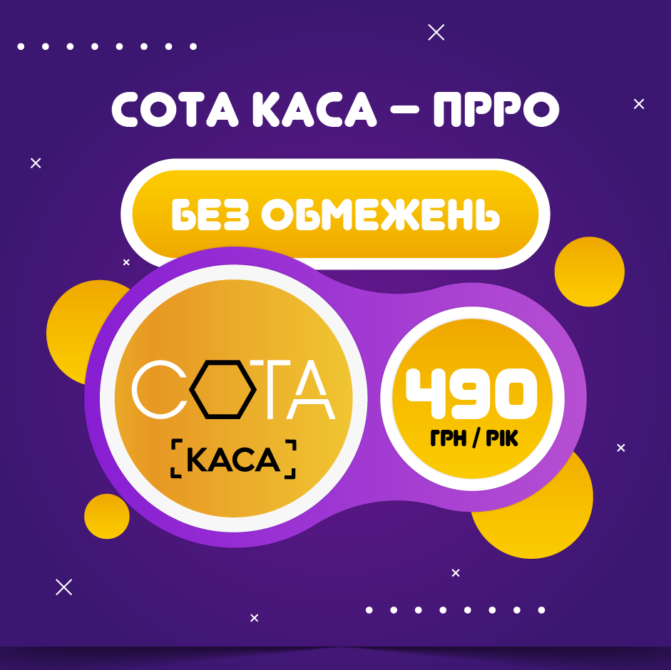 “СОТА Каса” — ПРРО без обмежень