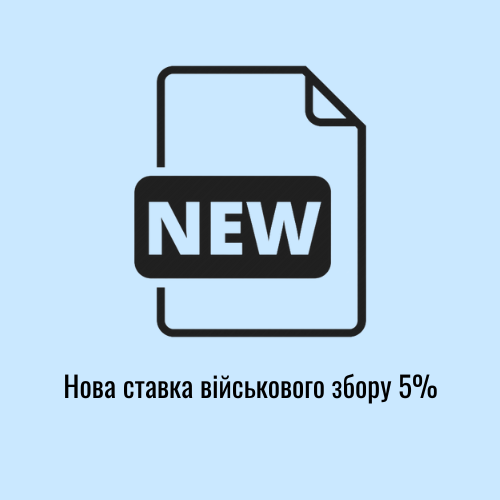 Як змінити у BAS ставку військового збору з 1,5% на 5%