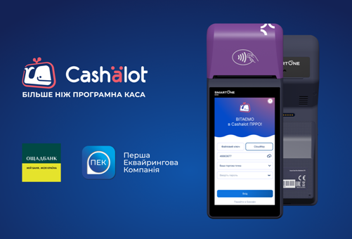 Інтеграція Cashalot і Першої еквайрингової компанії (ПЕК) на платіжному терміналі SmartOne Bank — ідеальне рішення для сучасного бізнесу