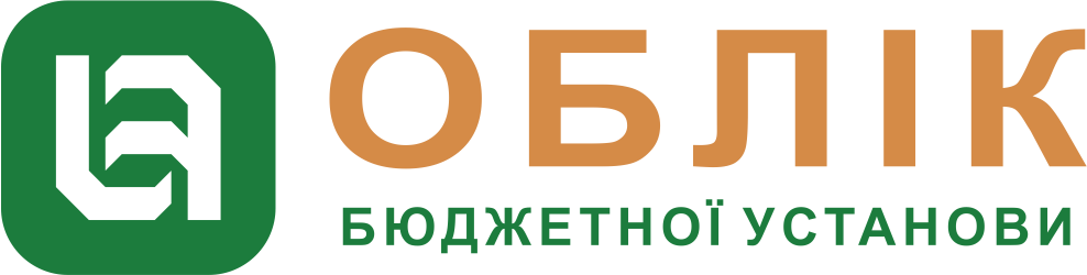 KBS. Облік бюджетної установи