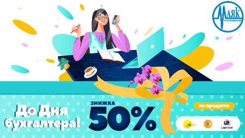 Знижка 50% на модулі M.E.Doc, Cashalot та Сота! Встигніть придбати з вигодою