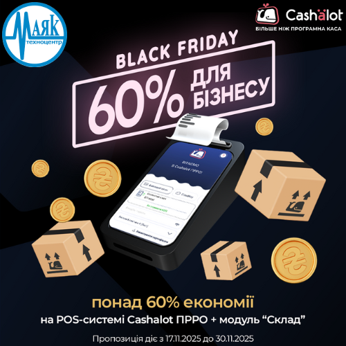 ЧОРНА П’ЯТНИЦЯ з Техноцентр Маяк: понад 60% економії для бізнесу