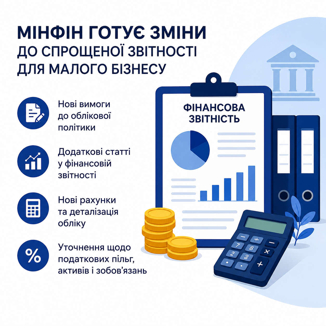 Мінфін планує суттєво оновити правила спрощеної фінансової звітності для малого бізнесу