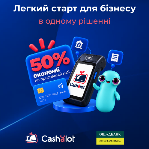 Легкий старт для бізнесу: Cashalot та Ощадбанк запускають спільну пропозицію для підприємців
